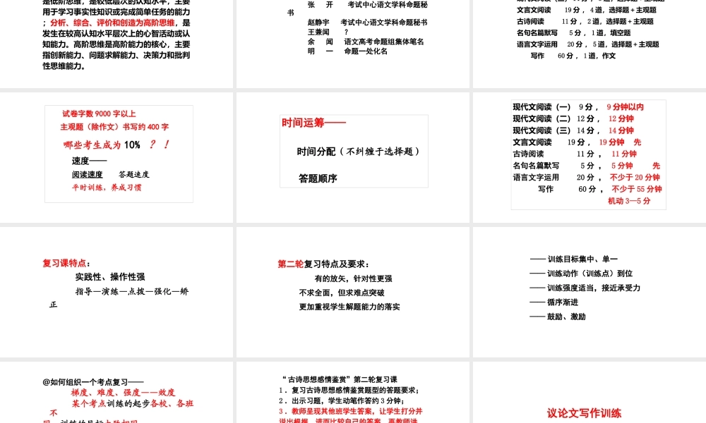 2022年高考语文一轮复习策略讲座.pptx