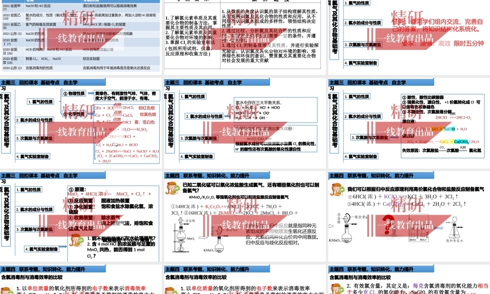 2023届高三化学一轮复习《氯及其化合物》 (2).pptx
