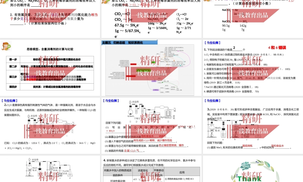 2023届高三化学一轮复习《氯及其化合物》 (2).pptx