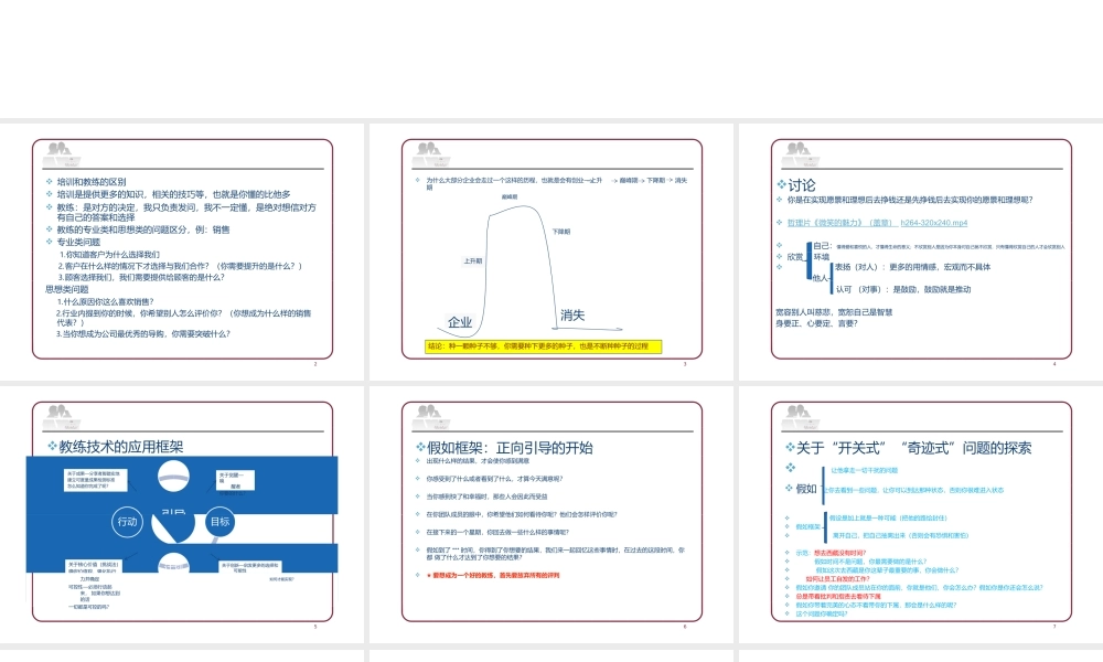 4D领导力之教练管理(ppt39页).pptx
