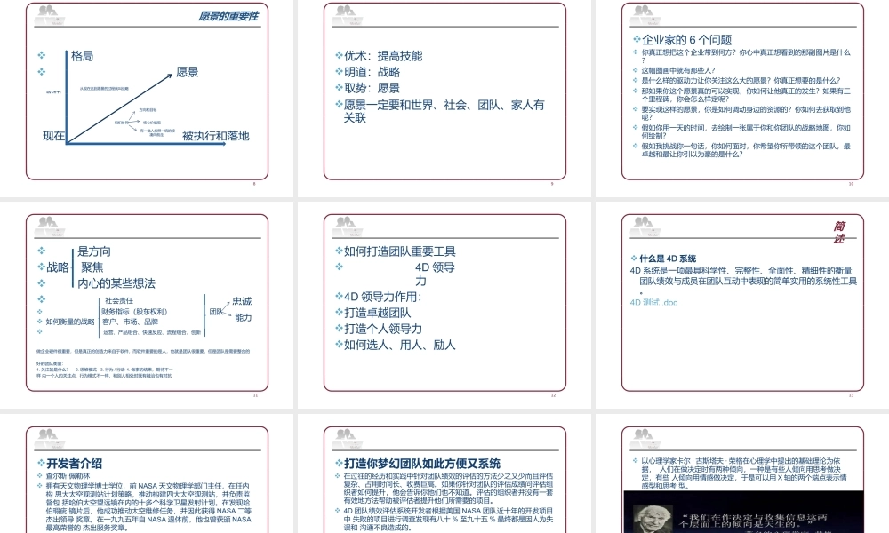 4D领导力之教练管理(ppt39页).pptx