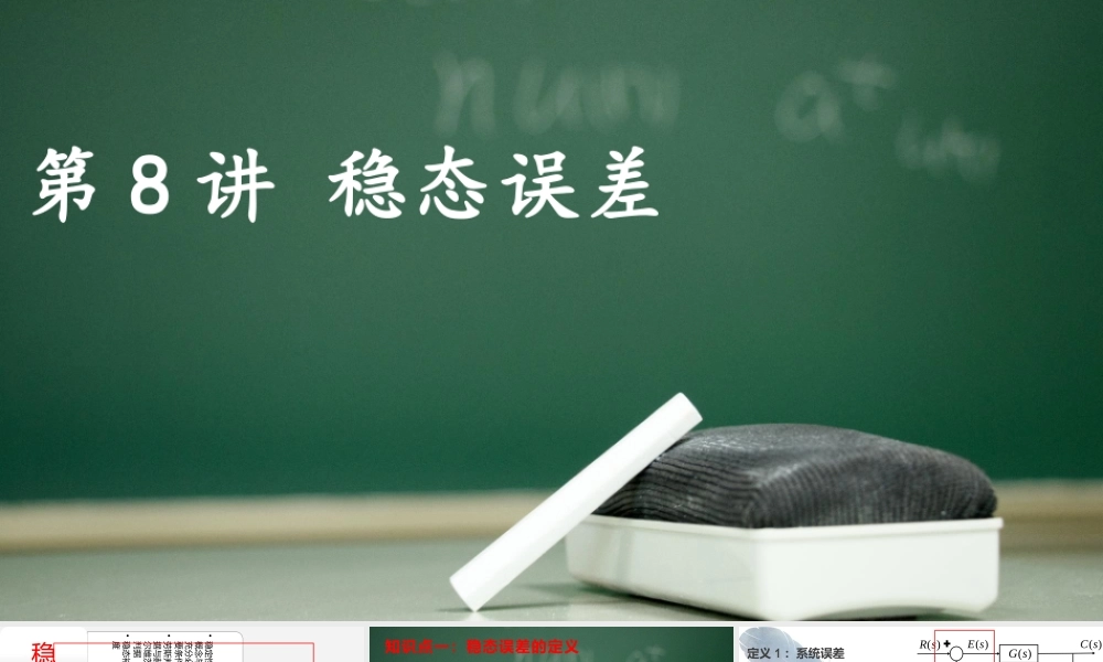电气及其自动化专业之稳态误差培训课件(ppt 36页).pptx