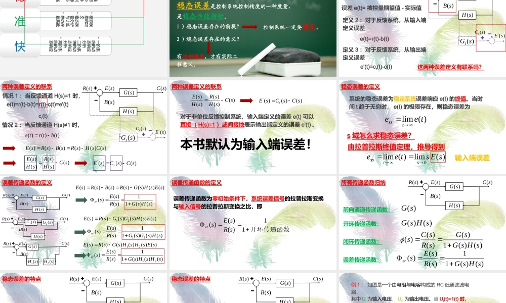电气及其自动化专业之稳态误差培训课件(ppt 36页).pptx