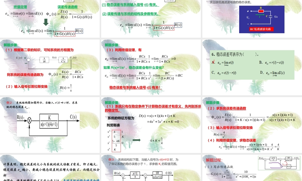 电气及其自动化专业之稳态误差培训课件(ppt 36页).pptx