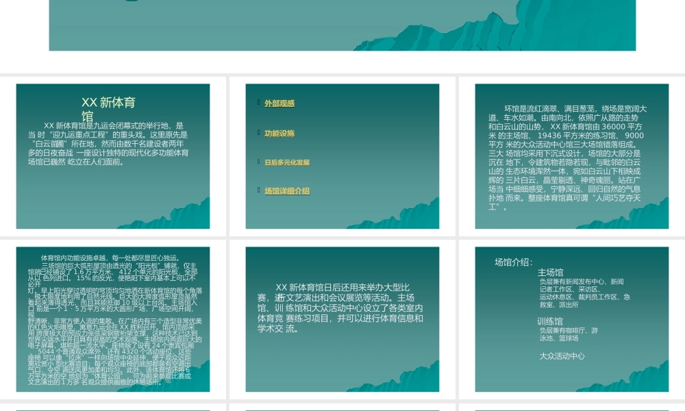 著名新建筑赏析(PPT 20页).pptx