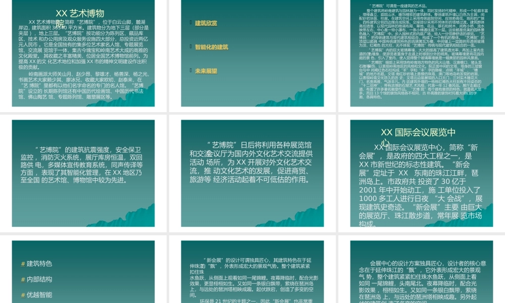 著名新建筑赏析(PPT 20页).pptx