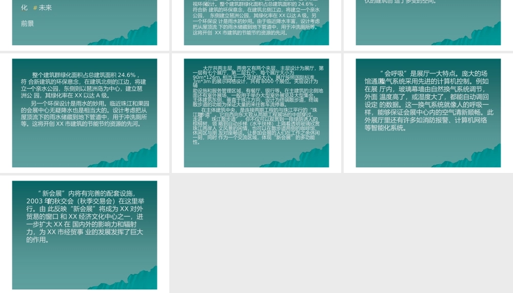著名新建筑赏析(PPT 20页).pptx
