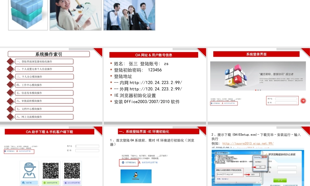 OA基础操作培训(ppt 44页).pptx