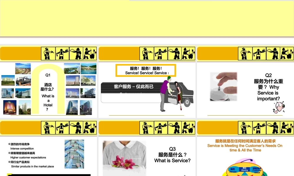 管理服务(5)优质服务传递(ppt68页).pptx