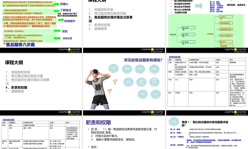售后服务培训教材(ppt 33页).pptx