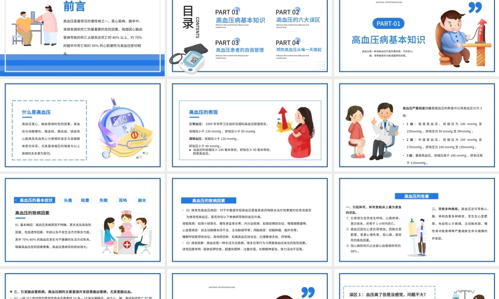 高血压日知识讲座医疗健康蓝色卡通PPT模板.pptx