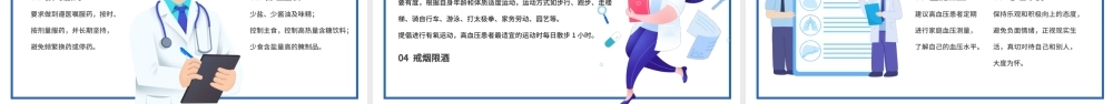 高血压日知识讲座医疗健康蓝色卡通PPT模板.pptx