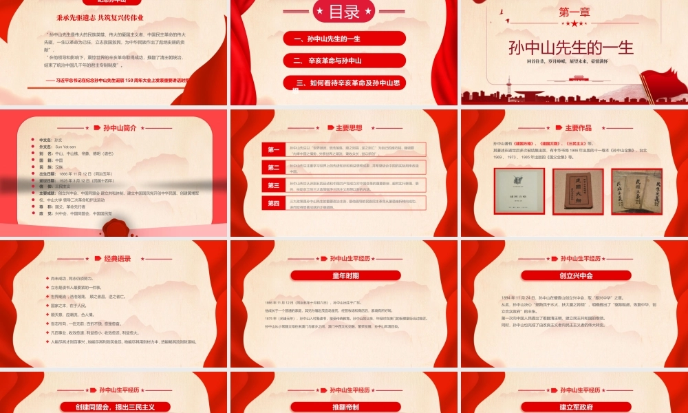 红色简约风孙中山与辛亥革命主题班会PPT.pptx