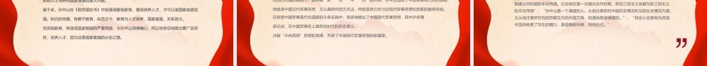 红色简约风孙中山与辛亥革命主题班会PPT.pptx