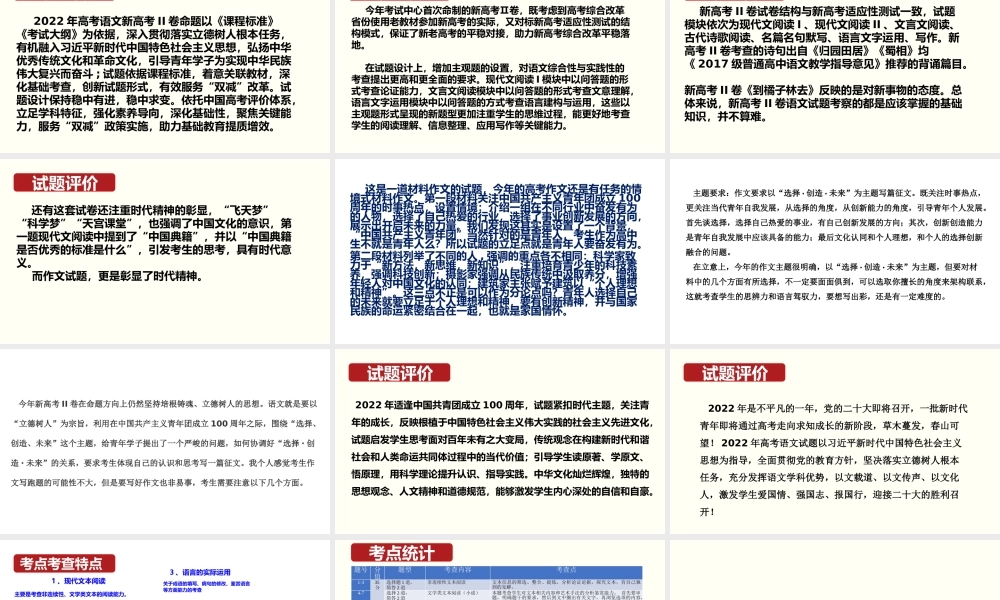 2022年新高考语文II卷试题分析.pptx