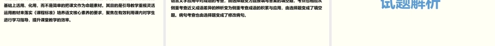 2022年新高考语文II卷试题分析.pptx