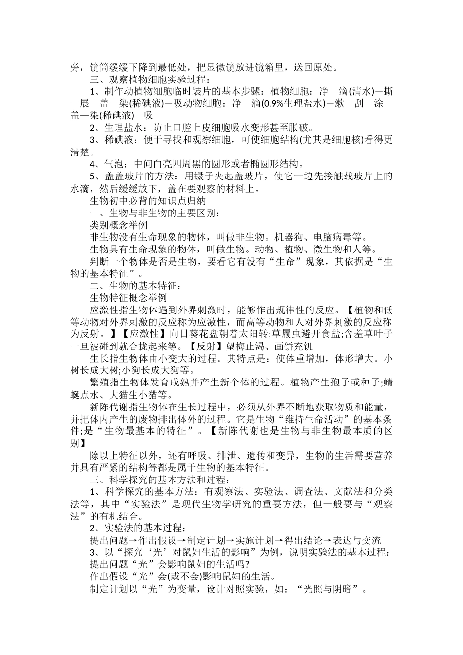 初中生物知识点总结.docx_第2页