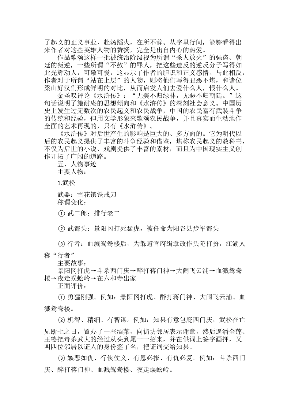 初中语文九上《水浒传》名著导读知识汇编.docx_第2页