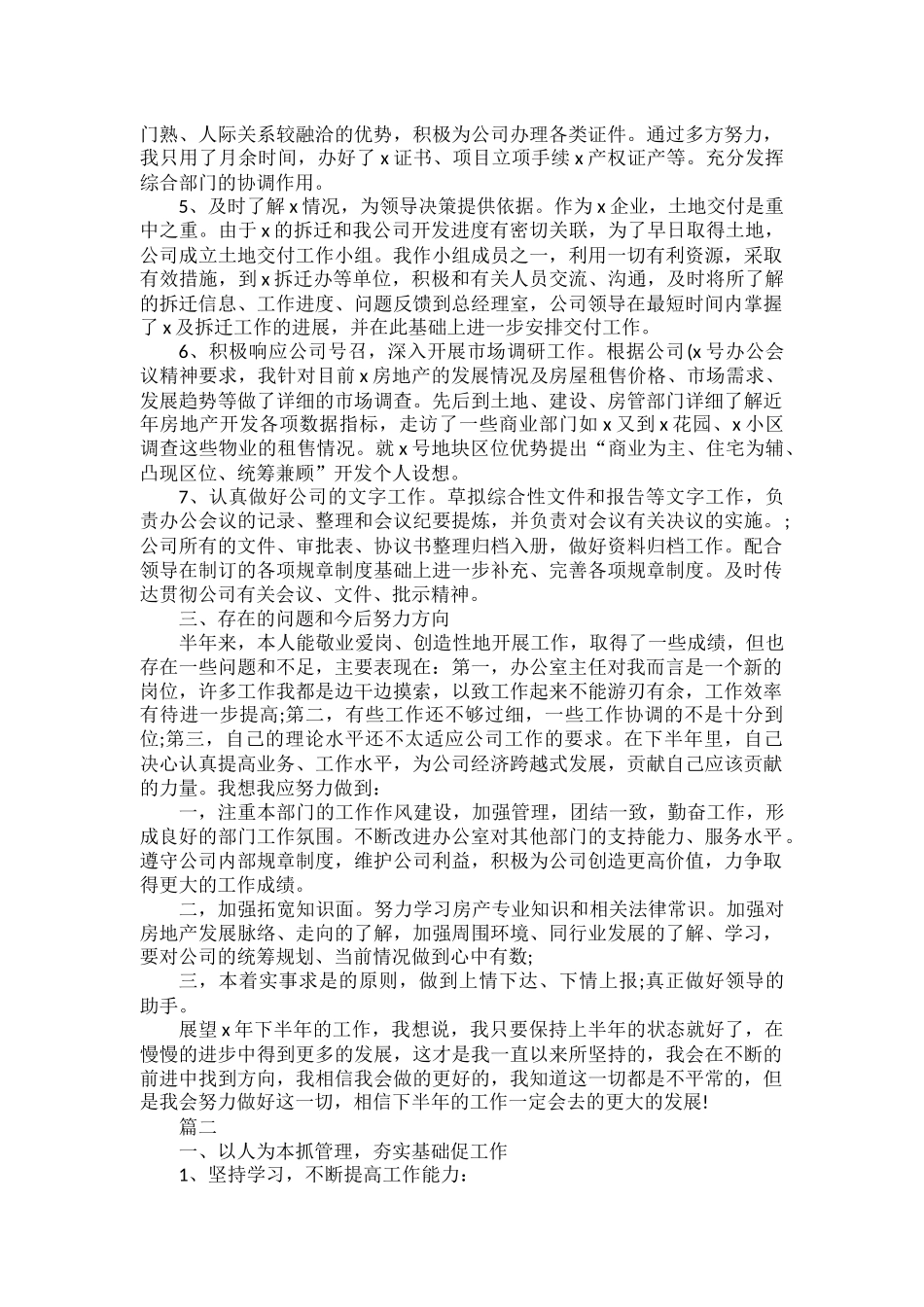 半年工作总结范文五篇.docx_第2页