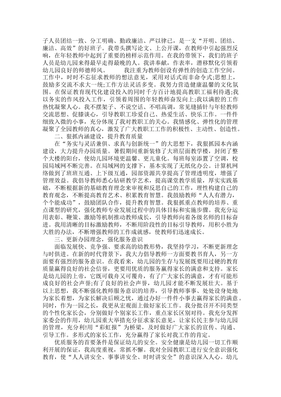 幼儿园长个人工作总结范文四篇.docx_第3页