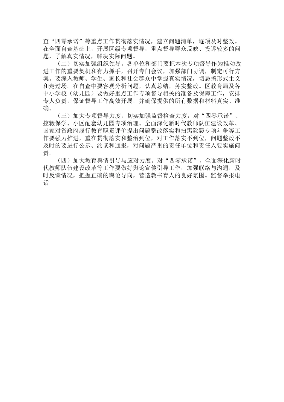 区开展“四零承诺”落实情况实施办法范文.docx_第2页