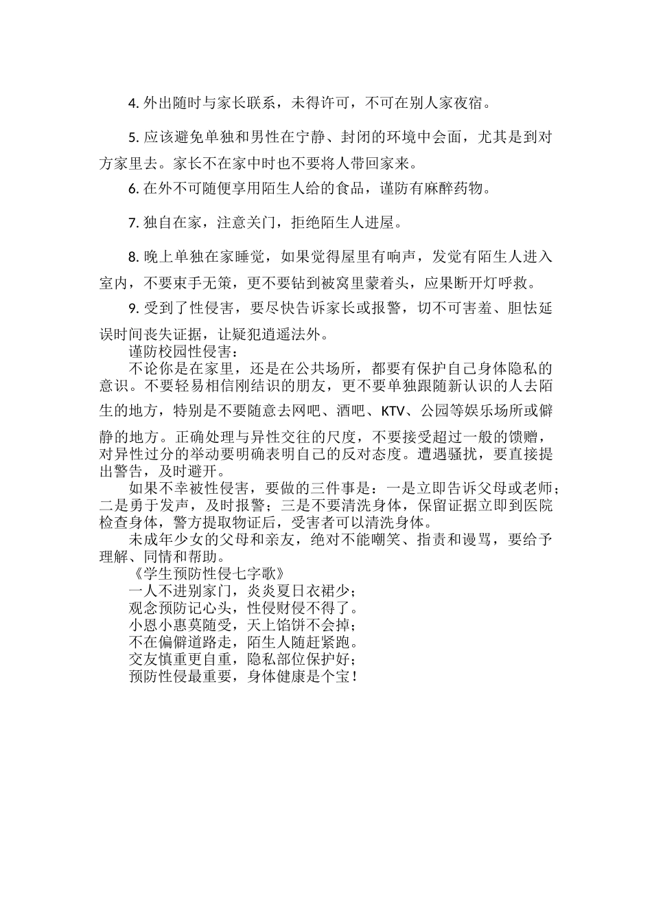 XX学校学生防性侵安全手册.docx_第2页