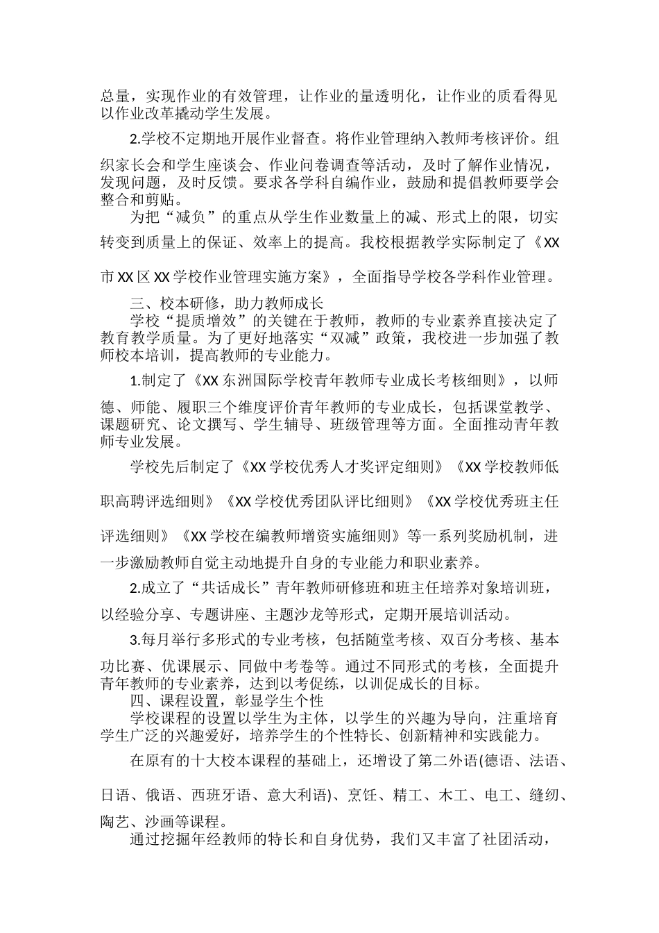 聚力“双减”提质赋能 五育并举落地增效.docx_第2页