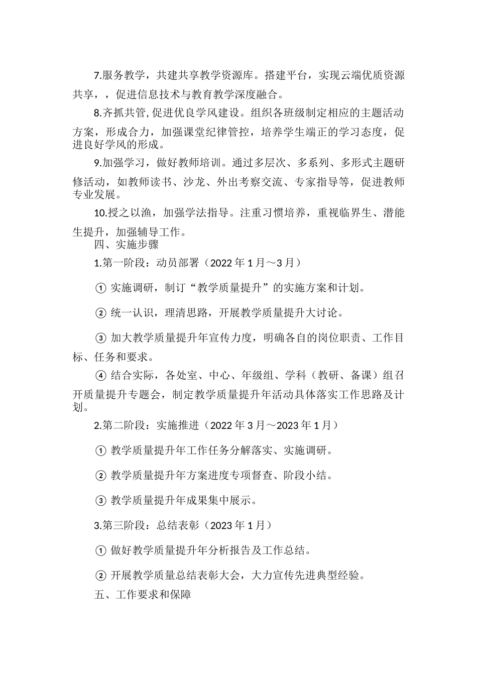 学校教学质量提升工作计划范文.docx_第3页