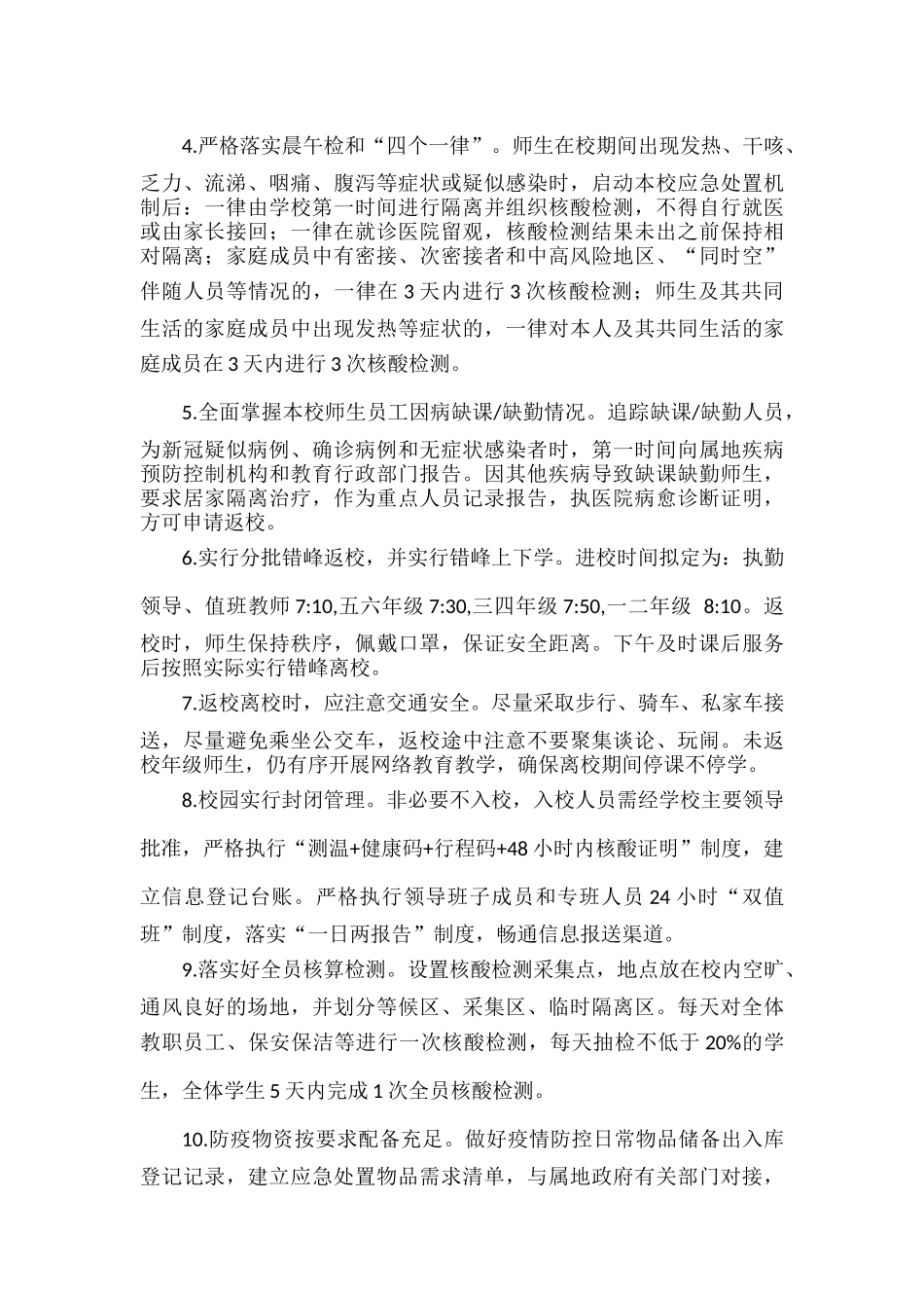 学校开学复课师生返校工作计划范文.docx_第2页
