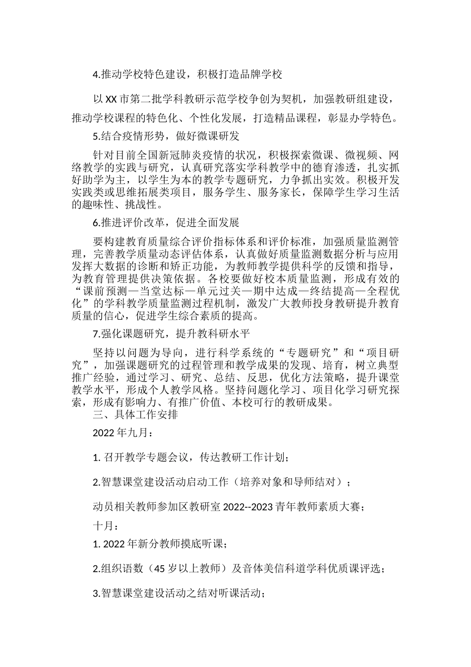 学校教研工作计划范文.docx_第2页