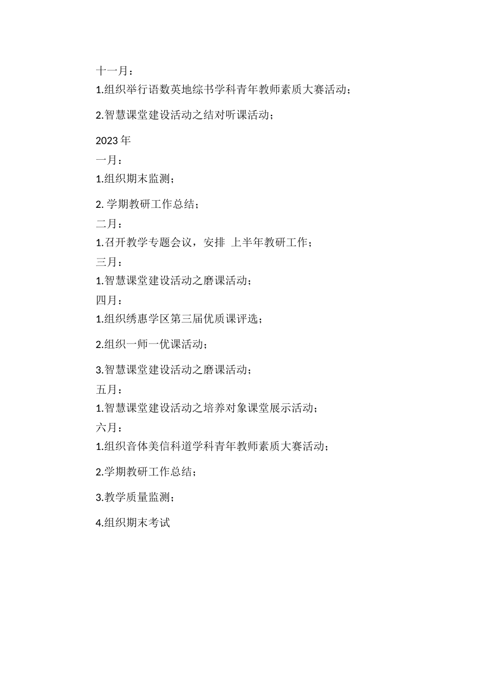 学校教研工作计划范文.docx_第3页
