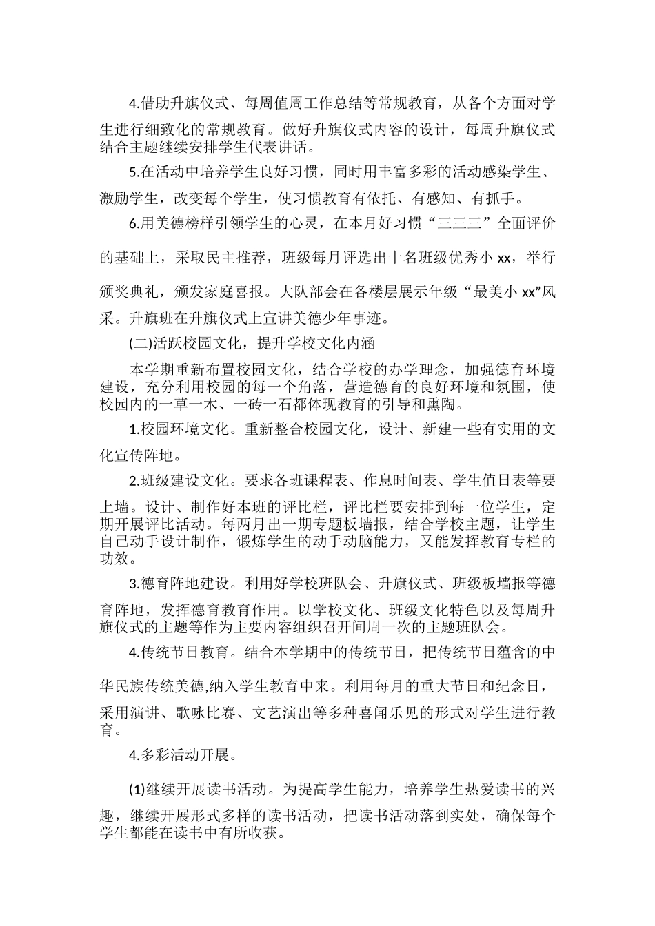 学校秋季新学期德育工作计划范文六篇.docx_第2页