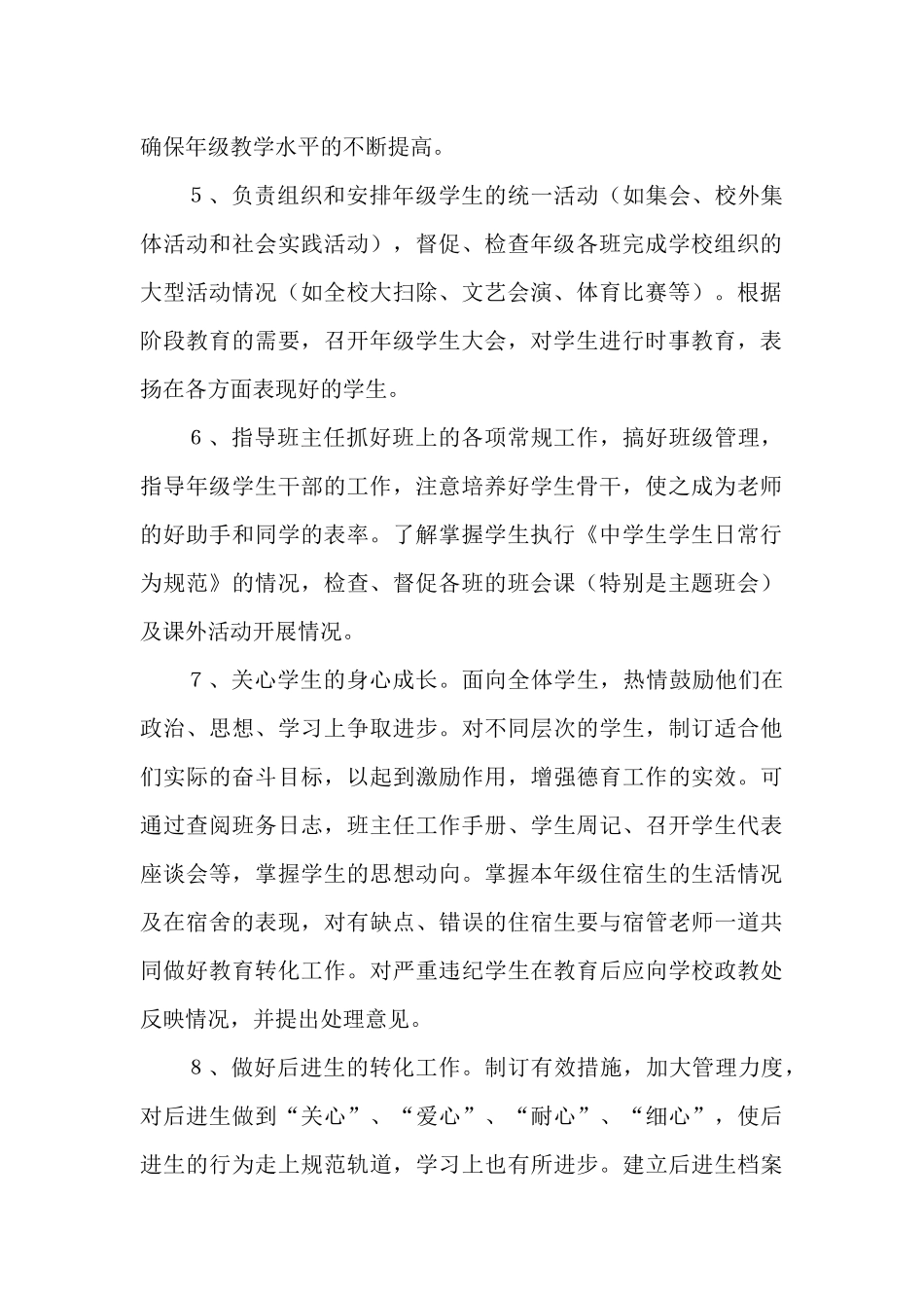 年级主任工作职责.docx_第2页