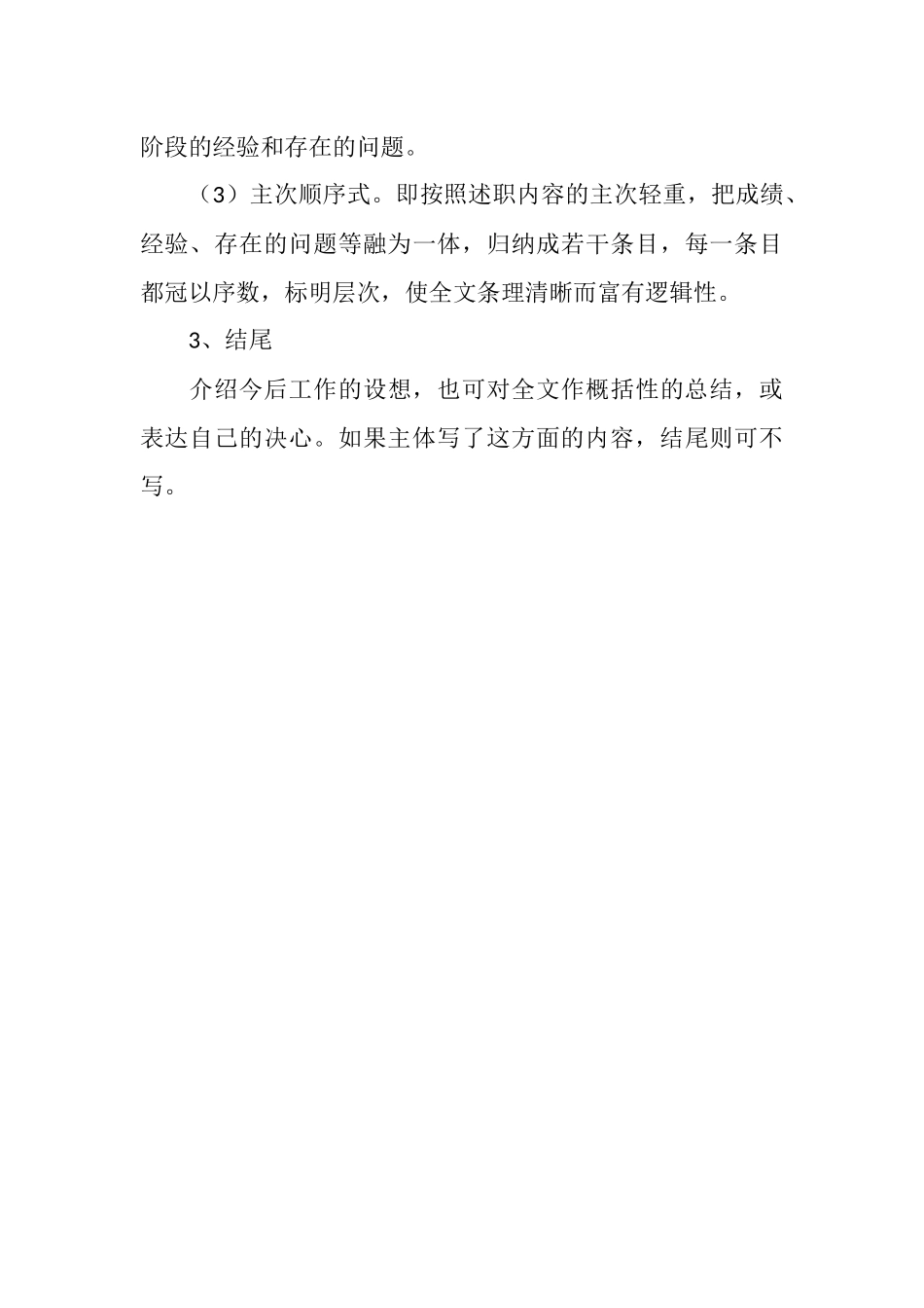 如何写好一份高级职称的述职报告.docx_第3页
