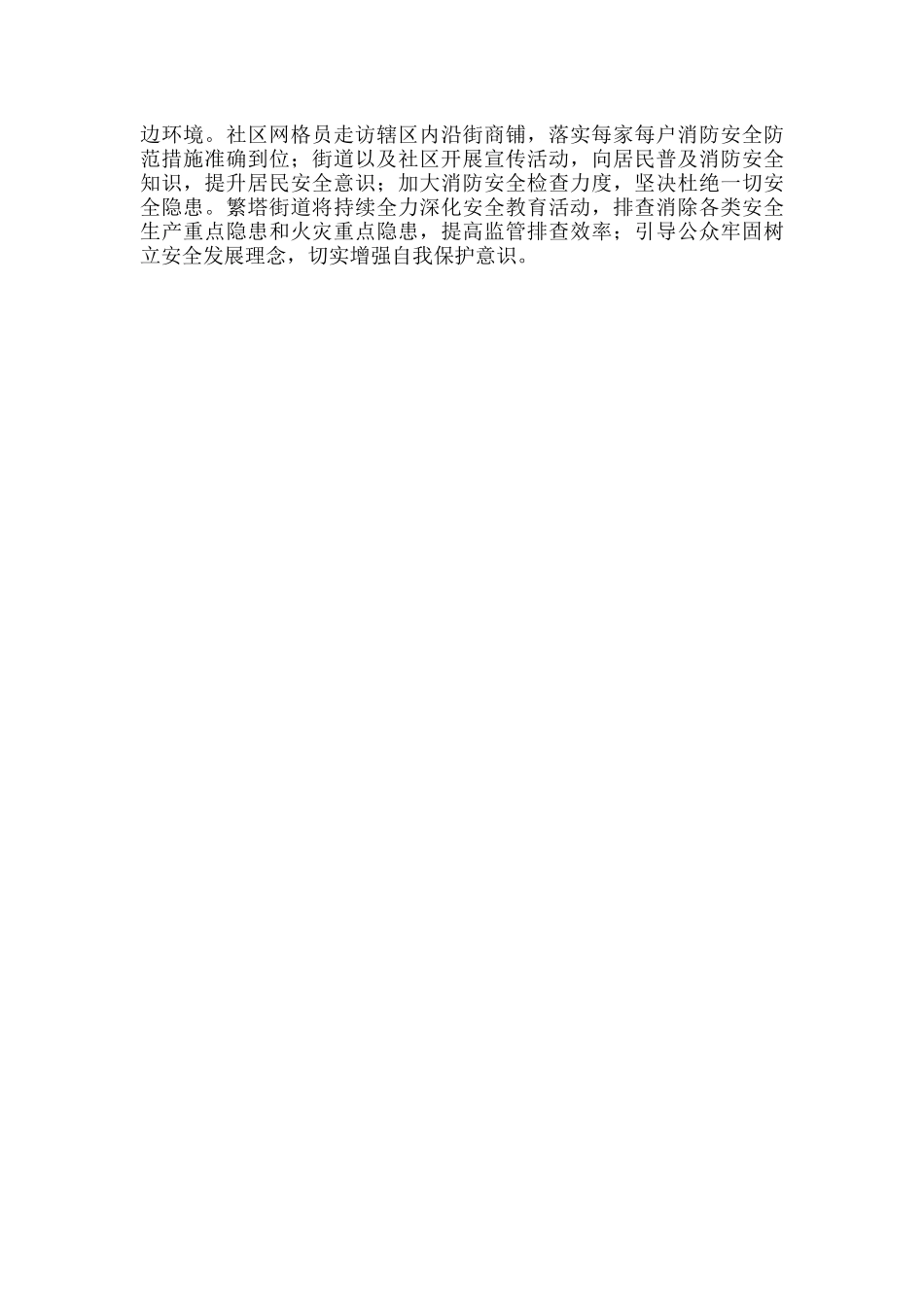 以能力作风建设年为抓手助推重点工作落地.docx_第2页