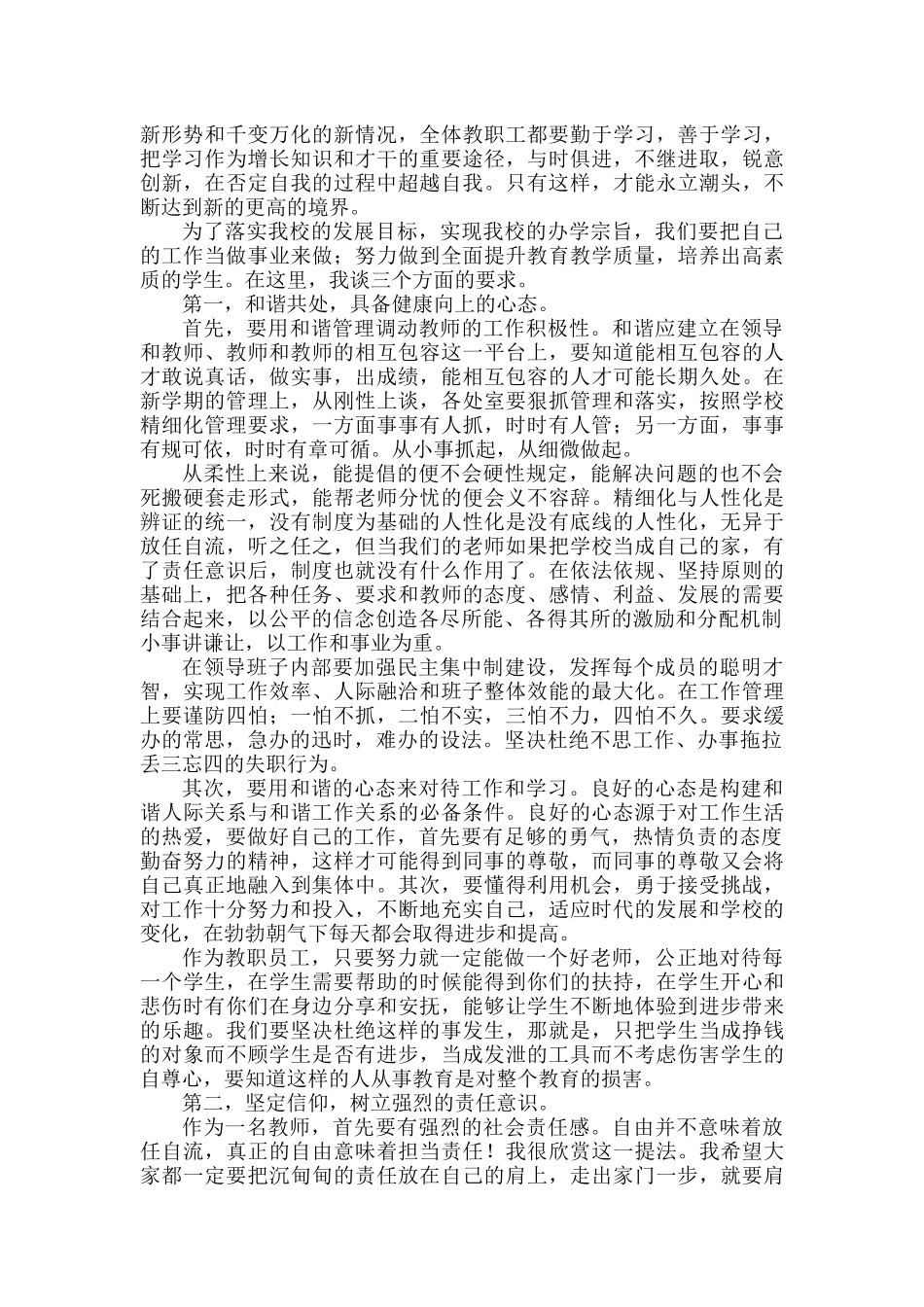 校长在新学期全体教师大会上的讲话范文.docx_第2页