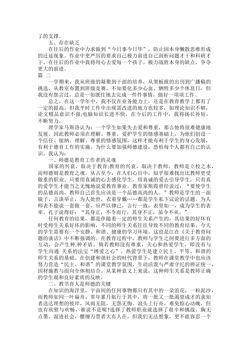 2022教师教学工作总结范文五篇.docx_第2页
