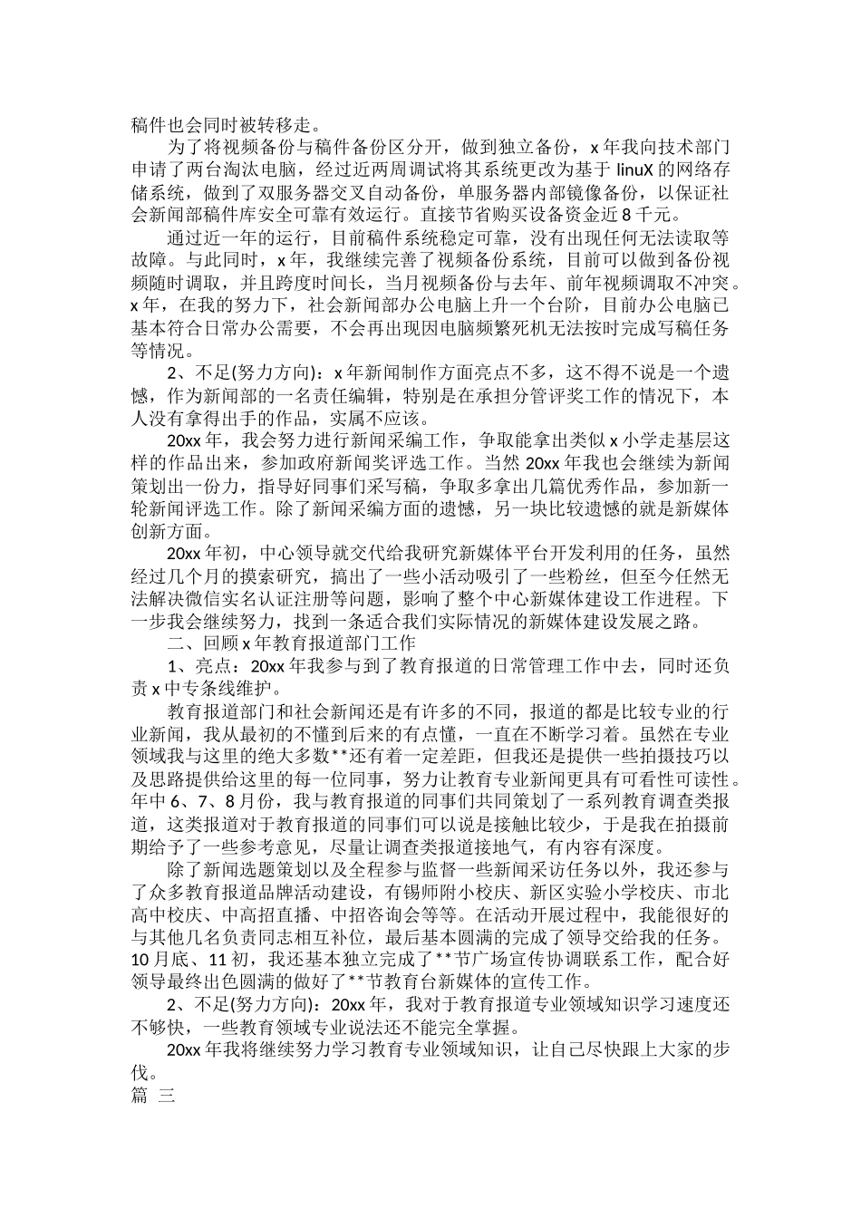 2022编辑年度个人工作总结范文五篇.docx_第2页