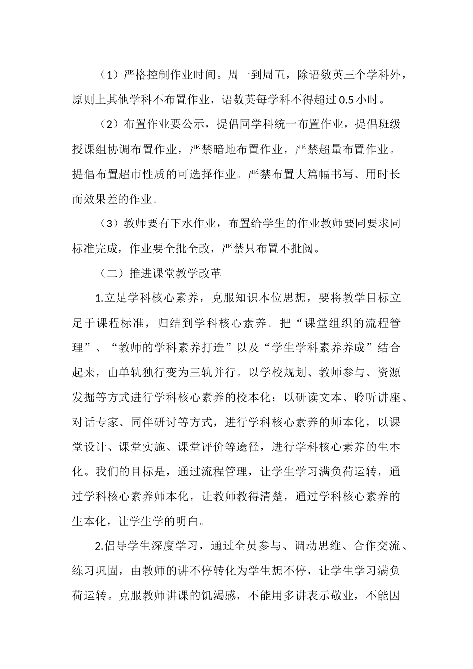 XXXX学校工作计划.docx_第3页