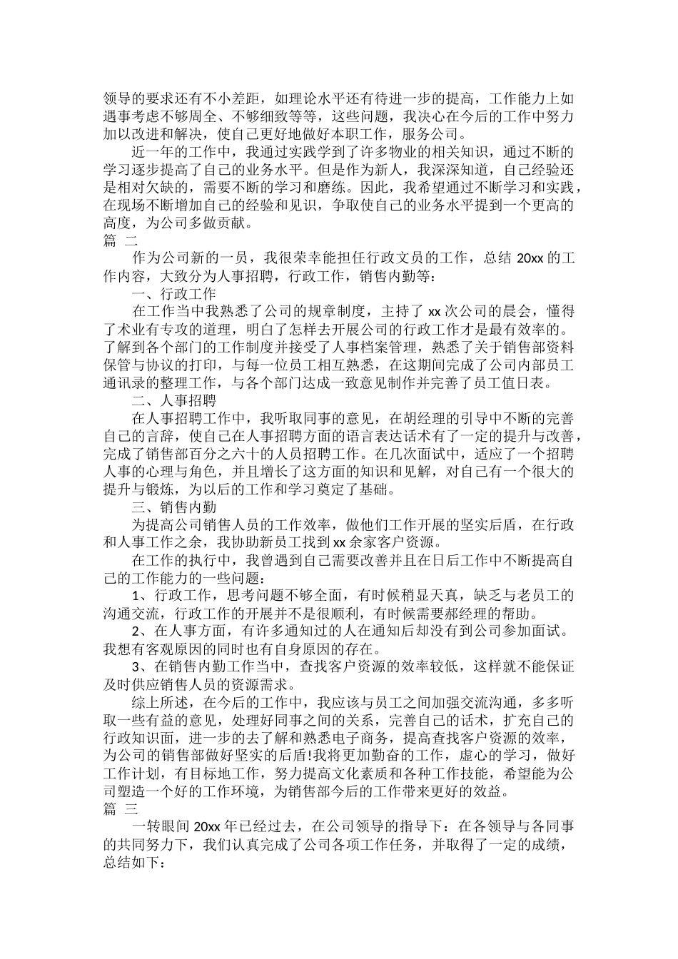 2022文员个人年度工作总结范文五篇.docx_第2页