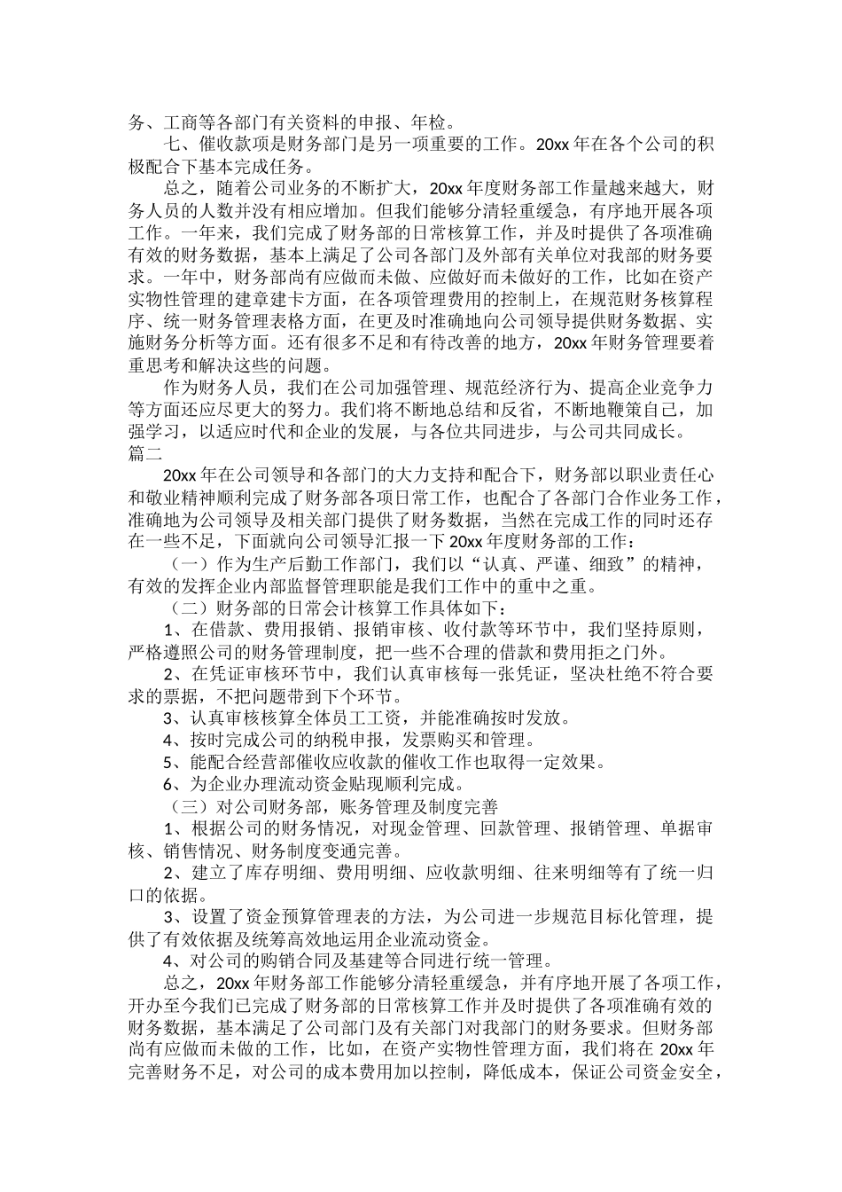 财务部个人年终总结范文五篇.docx_第2页