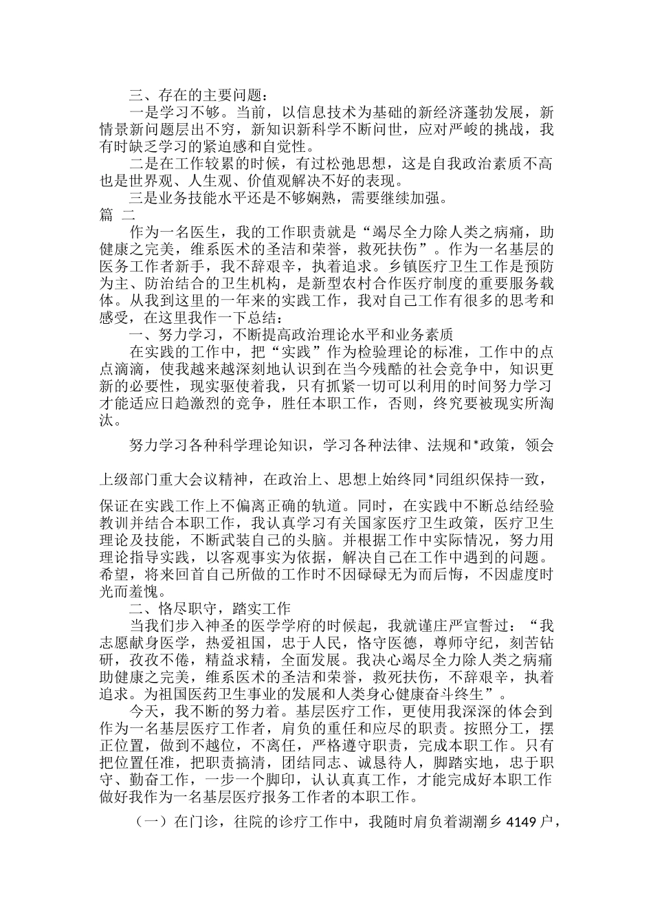 2022员工年度考核个人工作总结范文五篇.docx_第2页