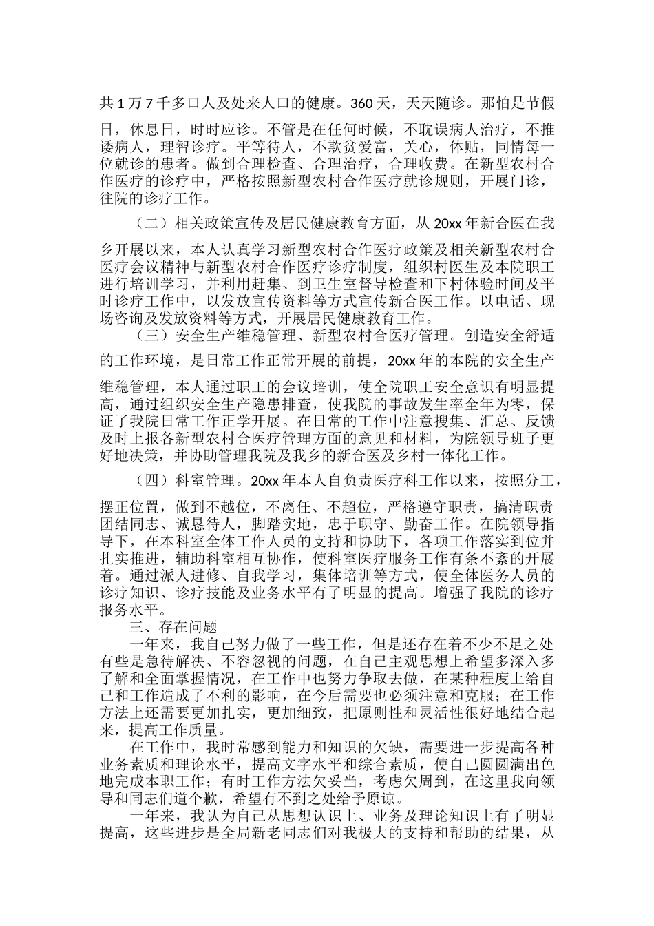 2022员工年度考核个人工作总结范文五篇.docx_第3页