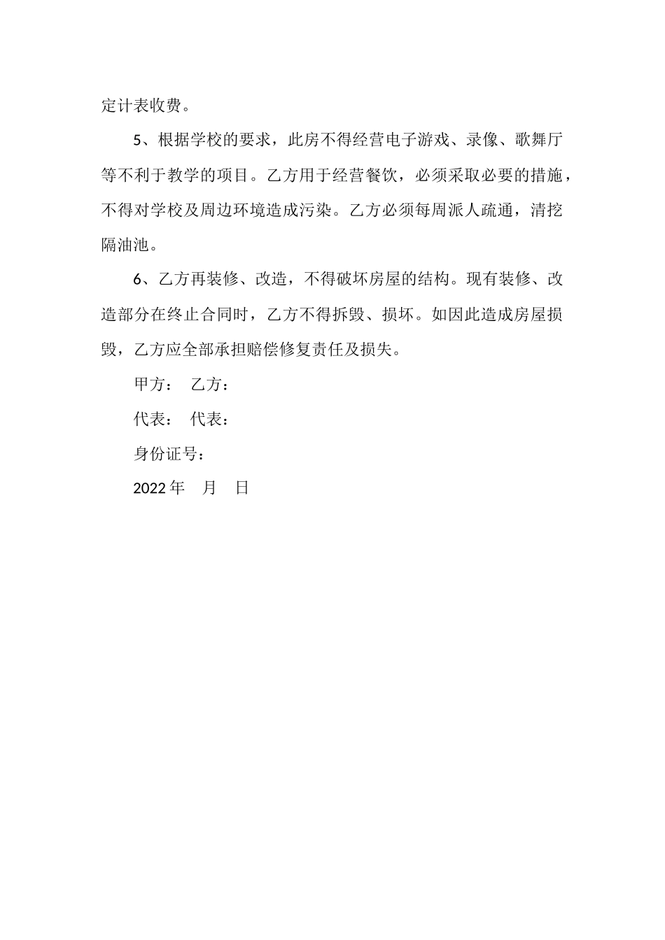 高校餐厅联合经营合同书范文.docx_第2页