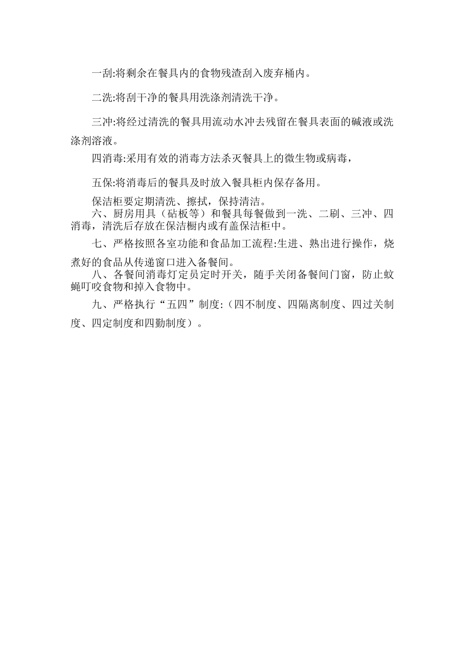 餐具清洗消毒制度范文.docx_第2页