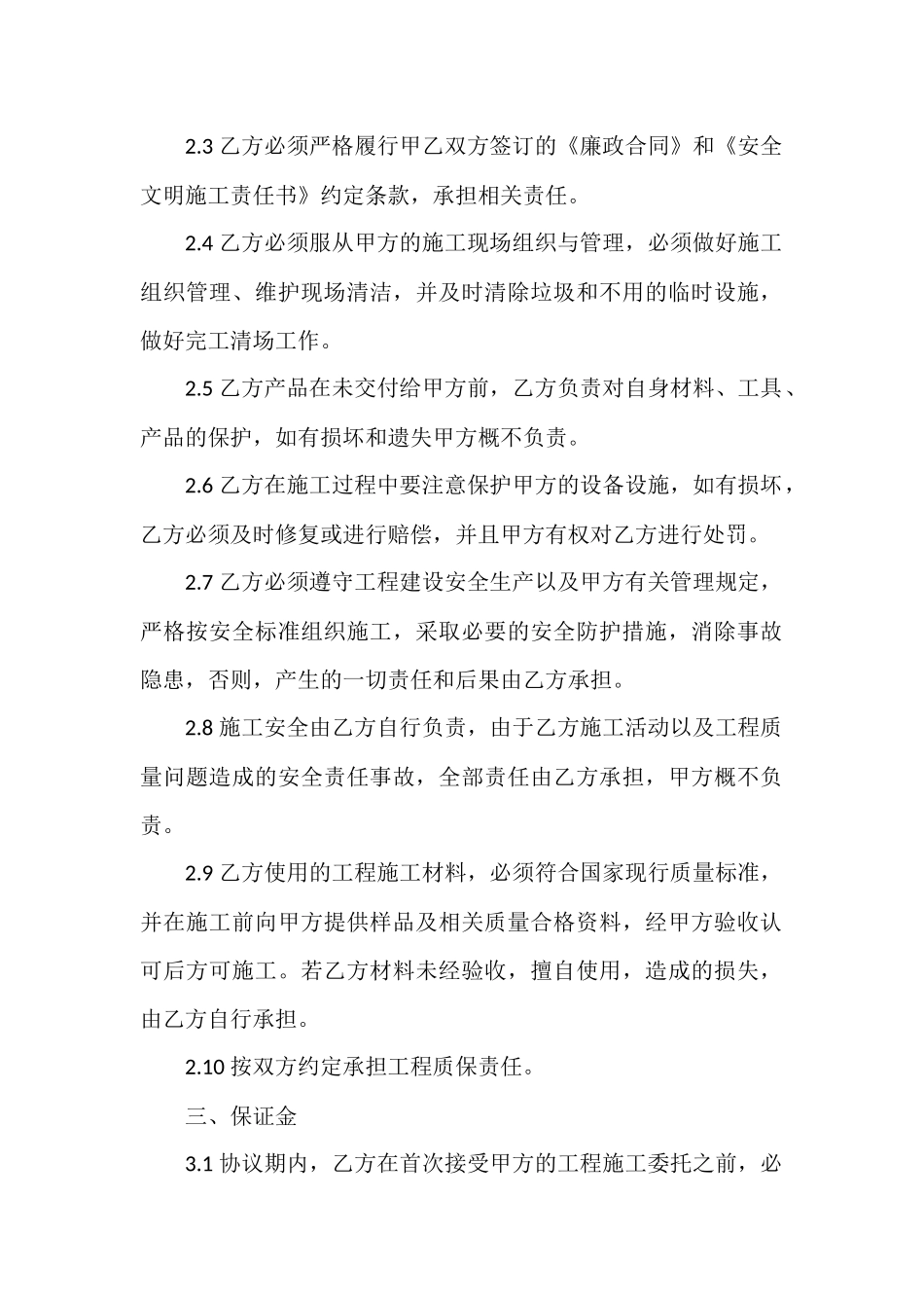 工程施工合格供方服务协议.docx_第2页