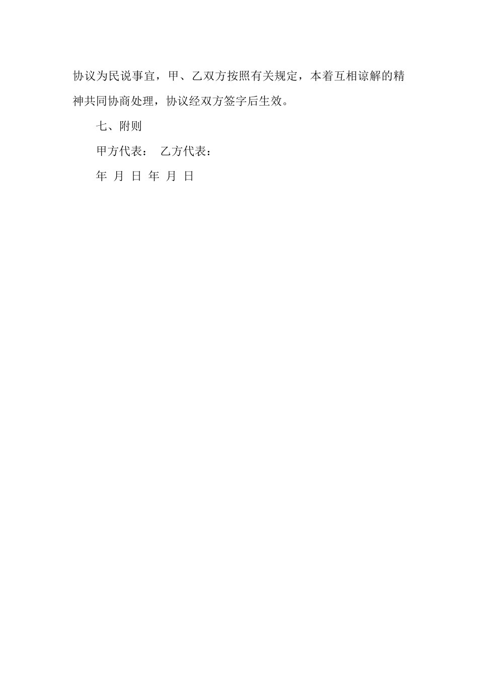承包厨房合同范文.docx_第3页