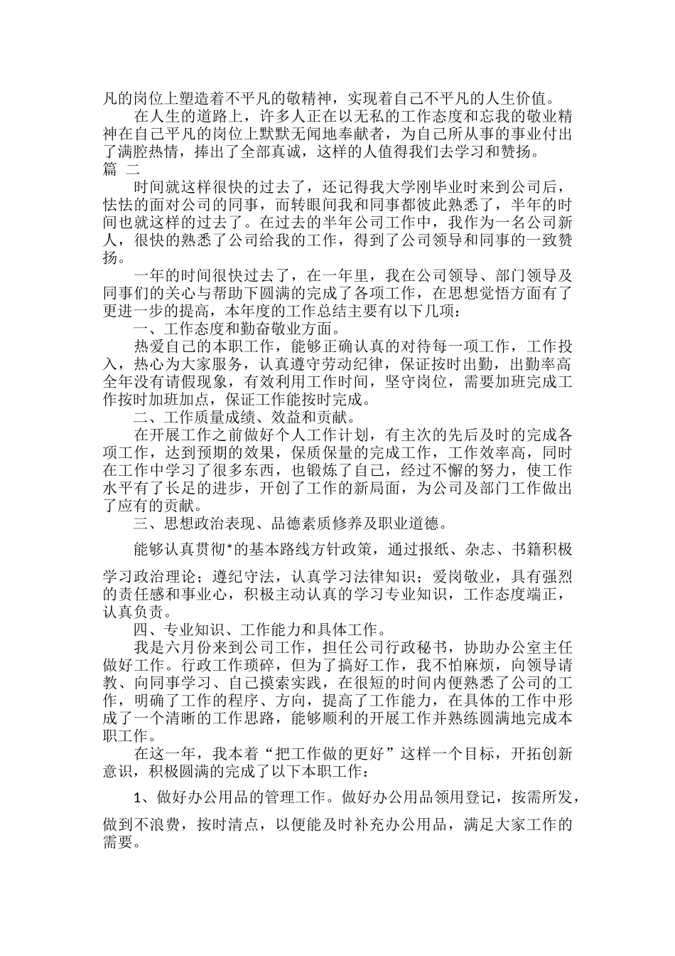 优秀员工年度工作总结范文五篇.docx_第2页