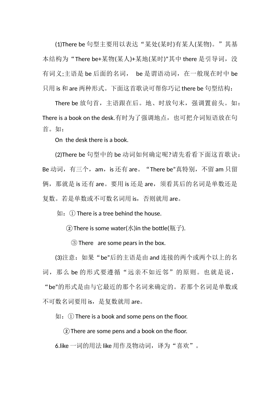 小学英语易错知识点汇总.docx_第3页
