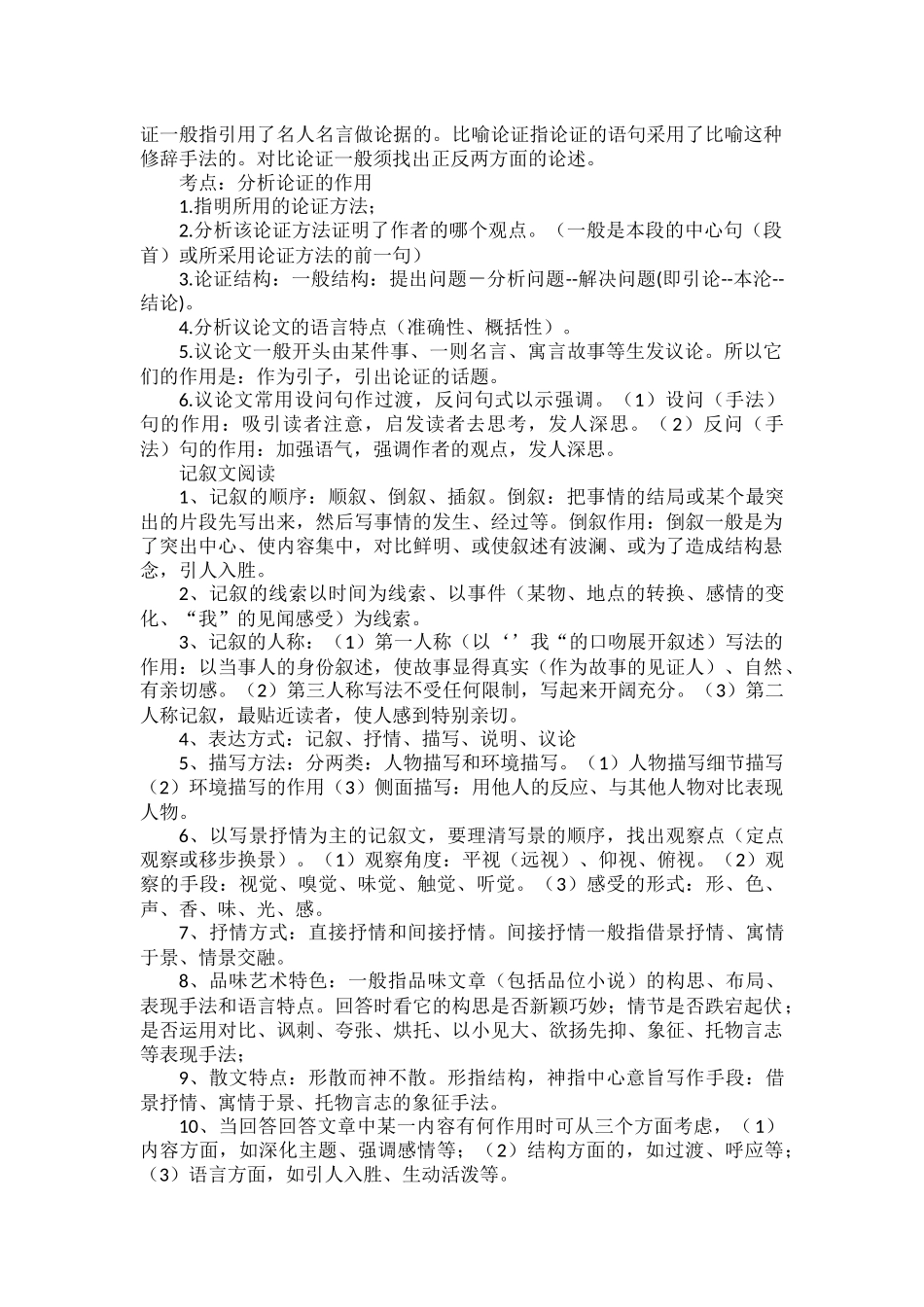 初中语文阅读理解答题技巧汇总.docx_第2页